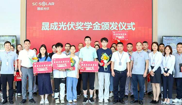 成才筑梦,策励勉学丨晟成光伏奖学金助力青春致远