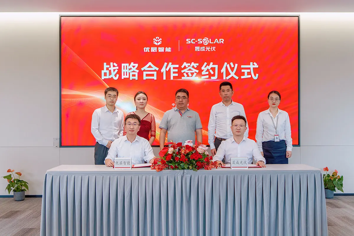 智造融合，AI赋能丨晟成光伏与优层智能战略合作再深化