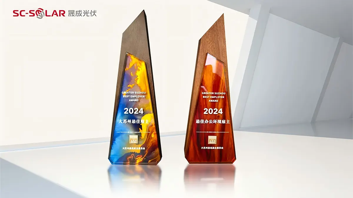 品牌标杆，行业榜样丨晟成光伏蝉联“大苏州最佳雇主”