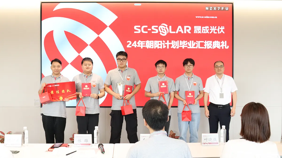 晟成光伏2024朝阳计划圆满收官